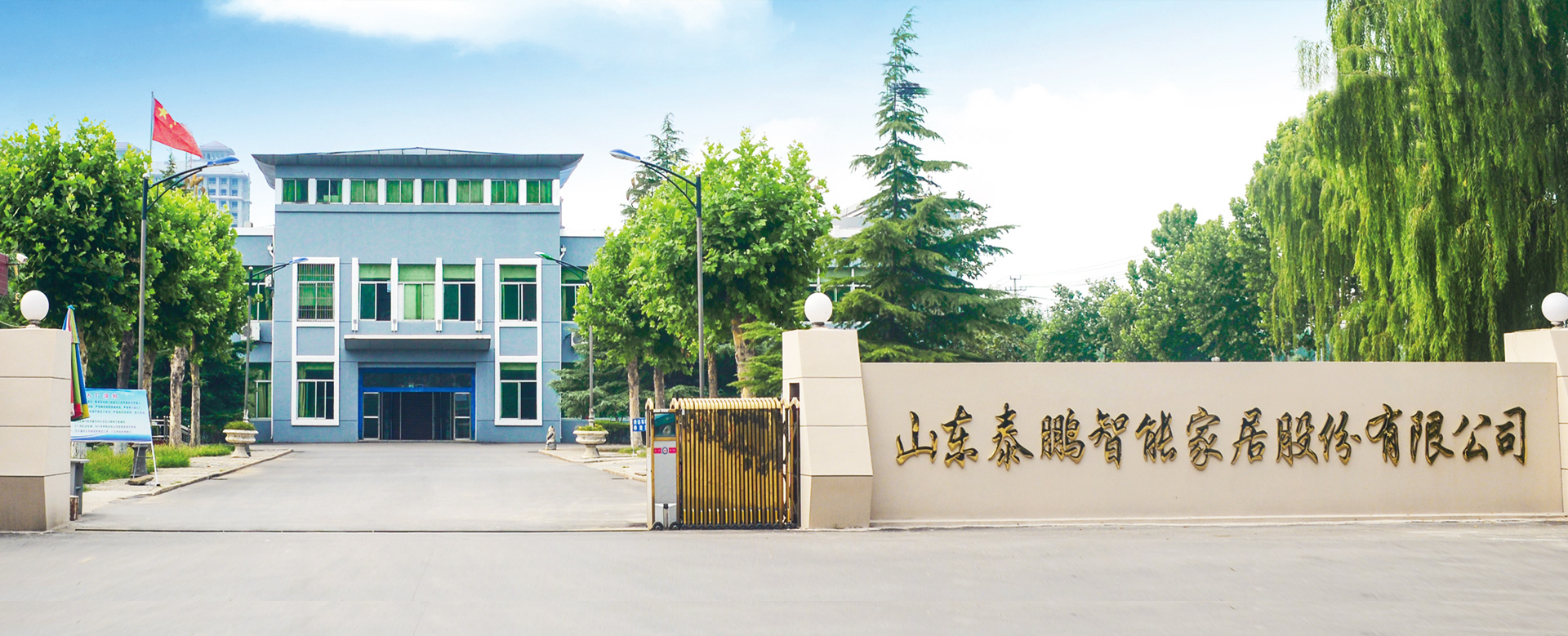 山东蜜桃成品人视频入口智能家居股份有限公司