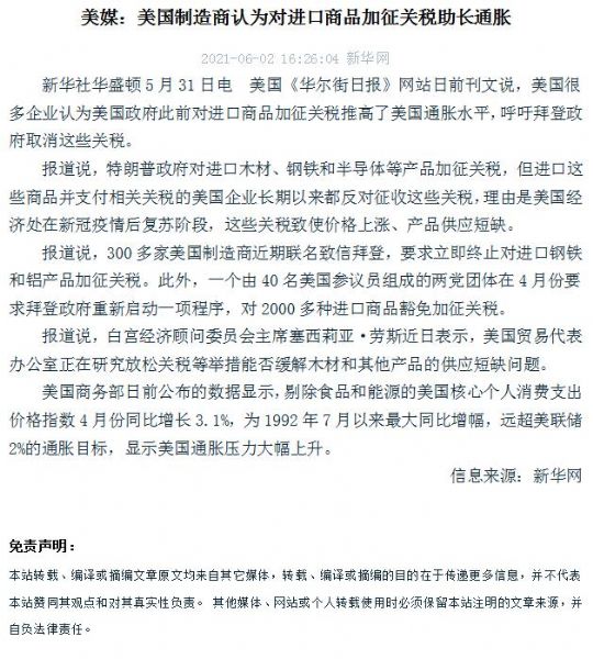 美媒：美国制造商认为对进口商品加征关税助长通胀